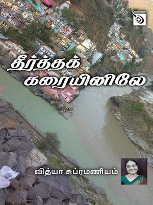 cover image of Theertha Karaiyiniley